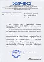 ОАО Казанский завод «Электроприбор»