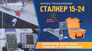 Бесконтактная подача сигнала ГТ-15