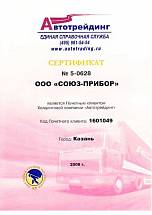 Сертификат «Почетный клиент Холдинговой компании Автотрейдинг»