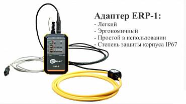 Sonel ERP 1 - Адаптер для измерения сопротивления заземления столбов линий электропередачи