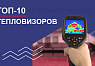 ТОП-10 недорогих тепловизоров в ценовом диапазоне до 100 тыс. руб. в 2023 году
