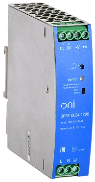 OPSE 220В AC/24В DC 5А 120Вт ONI - блок питания с расширенными характеристиками