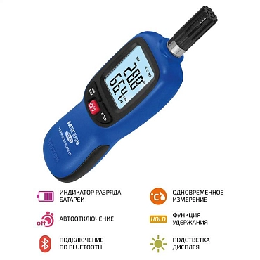 МЕГЕОН 20067 - Термогигрометр с Bluetooth