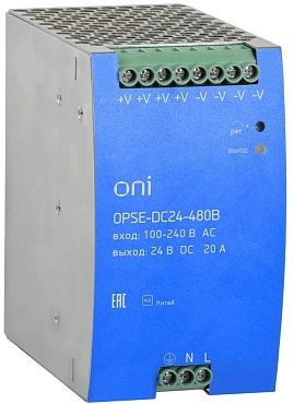 OPSE 220В AC/24В DC 20А 480Вт ONI - блок питания с расширенными характеристиками