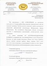 АО "Булочно-кондитерский комбинат"